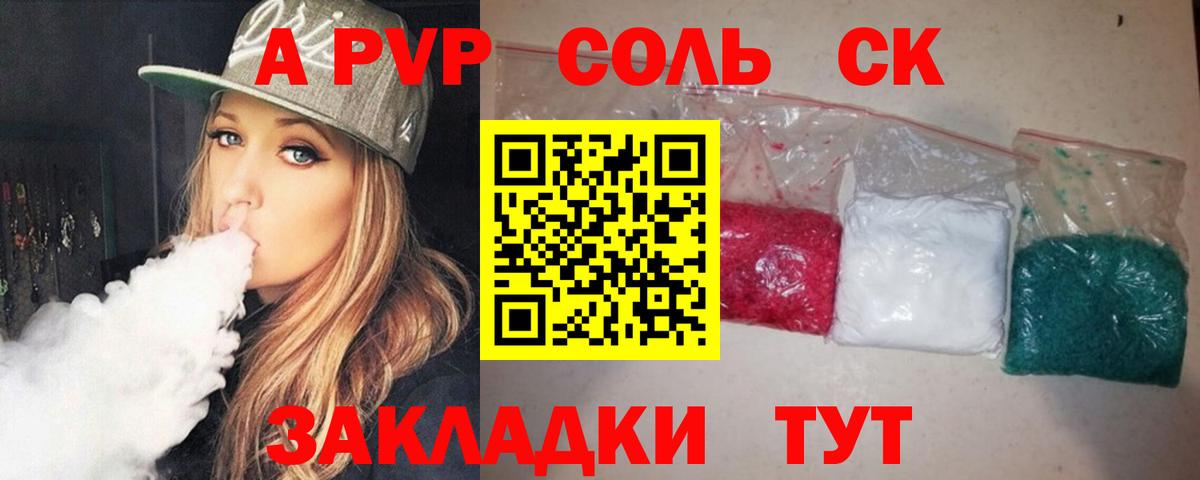 А ПВП Crystall  A-PVP СК КРИС  Alfa_PVP Соль  Вход с VPN  Будённовск 