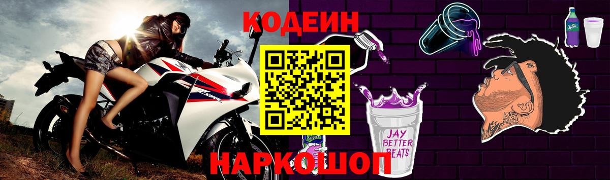 Кодеиновый сироп Lean напиток Lean (лин) Будённовск